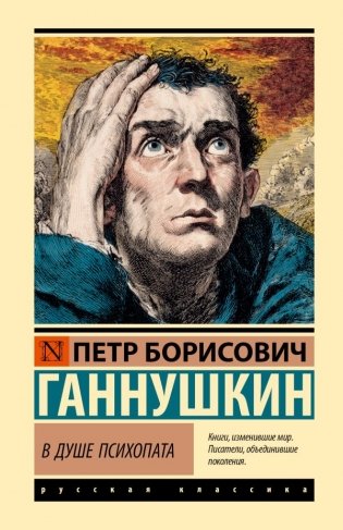 В душе психопата фото книги