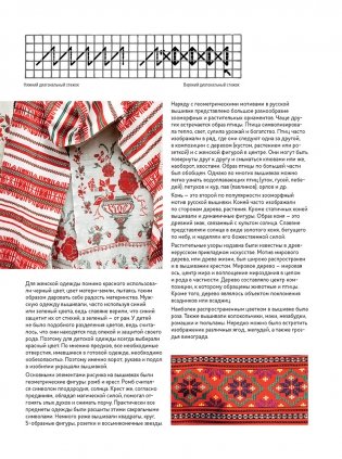 Старинные русские мотивы для вышивания крестом. Более 300 аутентичных узоров в виде подробных схем фото книги 4