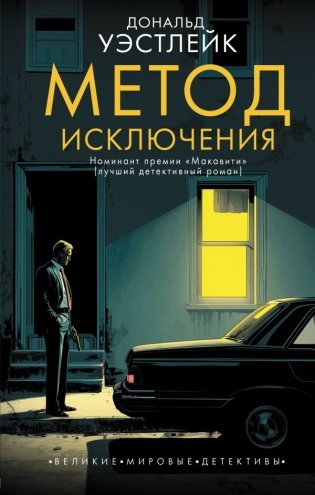 Метод исключения фото книги