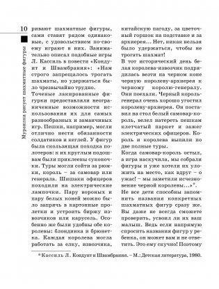 Шахматы для самых маленьких фото книги 9