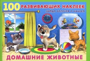 Домашние животные фото книги