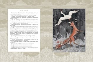 Чудесное путешествие Нильса с дикими гусями фото книги 8