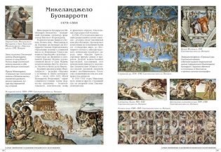 Самые знаменитые художники итальянского Возрождения. Иллюстрированная энциклопедия фото книги 9