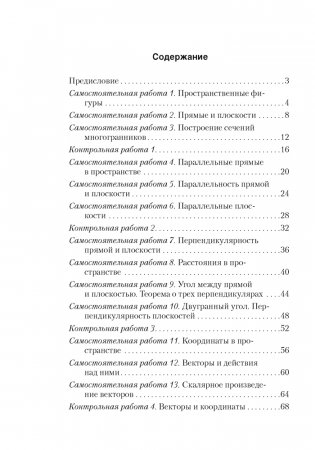 Геометрия. 10 класс. Самостоятельные и контрольные работы (базовый и повышенный уровни). ГРИФ фото книги 7