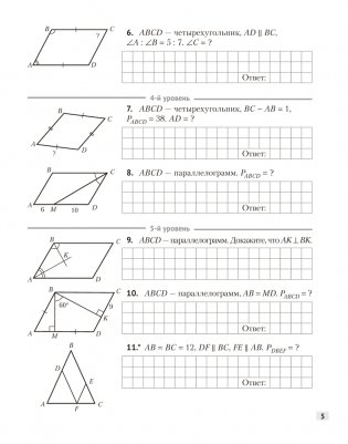 Наглядная геометрия. 8 класс. Задачи на готовых чертежах фото книги 4