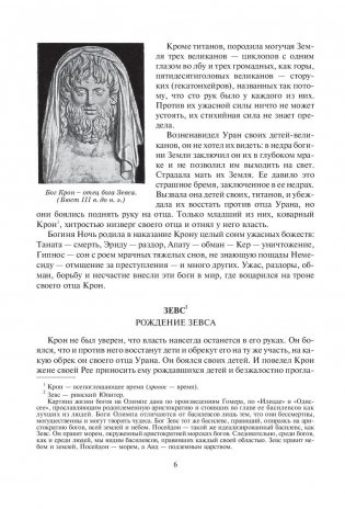 Легенды и мифы Древней Греции фото книги 7