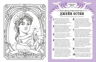 Гордость и предубеждение. Литературный квест фото книги 3
