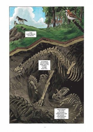 Динозавры. Научный комикс фото книги 6