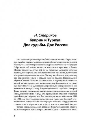 Белая Россия фото книги 3