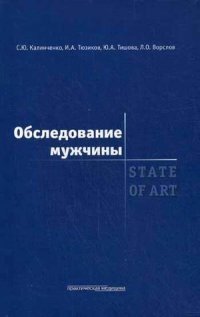 Обследование мужчины фото книги