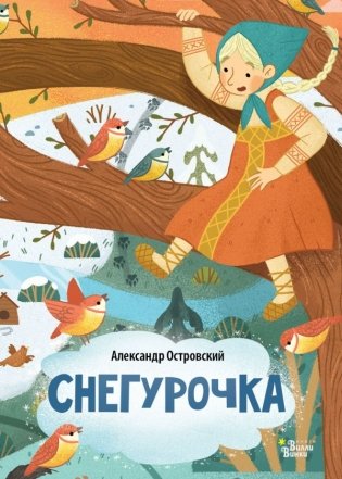 Снегурочка фото книги