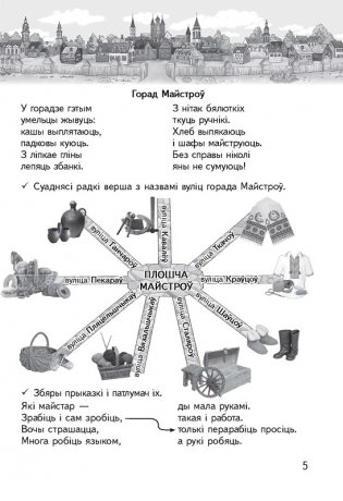 Для чаго мы, людзі, на зямлі жывём. Факультатыўныя заняткі «Вытокі роднай мовы». 4 клас. Рабочы сшытак фото книги 3