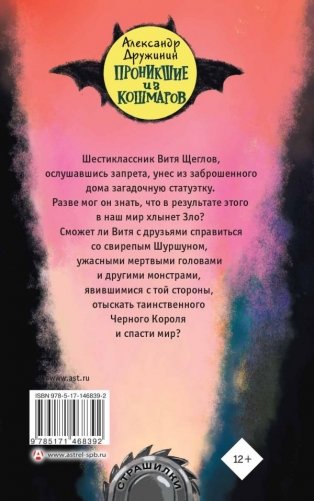 Проникшие из кошмаров фото книги 2