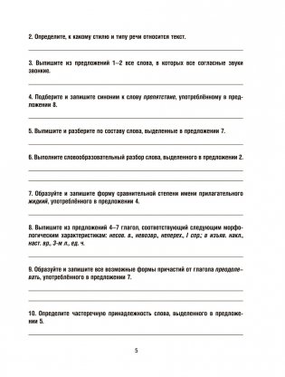Русский язык. Проверочные работы для тематического и итогового контроля. 11 класс фото книги 4