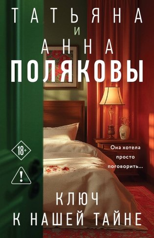 Ключ к нашей тайне фото книги