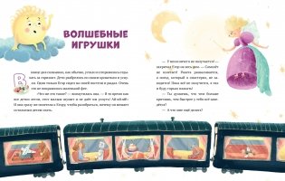 Что делать, если... грустишь? фото книги 3