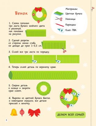 30 дней до Нового года: адвент-календарь для создания волшебного настроения фото книги 7