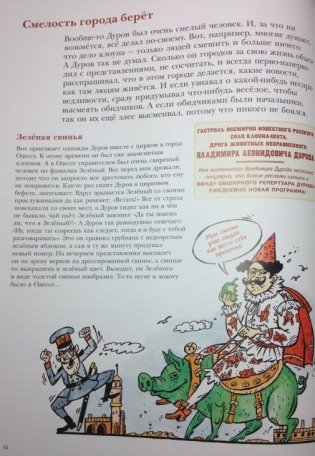 Владимир Дуров фото книги 6