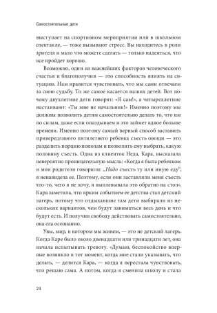 Самостоятельные дети. Как ослабить контроль и научить ребенка управлять собственной жизнью фото книги 12