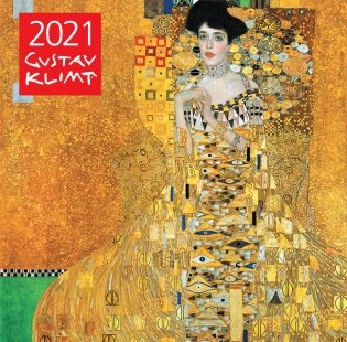 Густав Климт. Календарь настенный на 2021 год фото книги