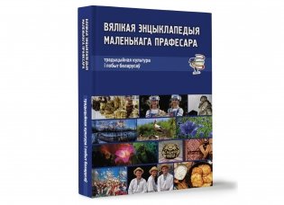 Традыцыйная культура і побыт беларусаў фото книги 5