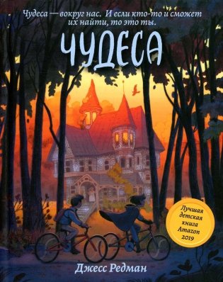 Чудеса фото книги
