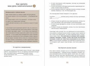 6 минут. Ежедневник, который изменит вашу жизнь фото книги 2