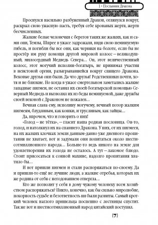 В пасти дракона фото книги 2