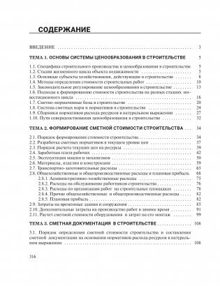 Ценообразование в строительстве фото книги 7