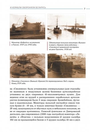 Пинская военная флотилия в боях за Беларусь летом 1941 года фото книги 2
