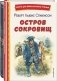 Комплект 4 (комплект из 2-х книг: "Человек, который смеется", "Остров сокровищ") фото книги маленькое 2