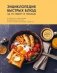 Энциклопедия быстрых блюд за 15 минут и меньше фото книги маленькое 2