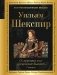 О, красота еще прекраснее бывает... Сонеты фото книги маленькое 2