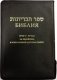 Библия на еврейском и современном русском языках (1154) фото книги маленькое 2