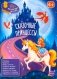 Сказочные принцессы: книга с заданиями фото книги маленькое 2