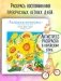 Летним днём в Корее. Раскраски-антистресс, которые подарят тёплые чувства фото книги маленькое 3