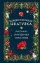 Рождественская шкатулка: рассказы зарубежных классиков фото книги маленькое 2