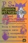 Мое розенкрейцерское приключение фото книги маленькое 2