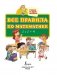 Все правила по математике для начальной школы серии "Учимся на одни пятёрки!" фото книги маленькое 4