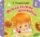 Рыжий, рыжий, конопатый фото книги маленькое 2