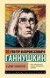 В душе психопата фото книги маленькое 2