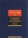 Сефер га-хинух. Том 2. Книга наставления фото книги маленькое 2