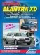 Hyundai Elantra XD. Модели 2000-2010 гг. выпуска. Устройство, техническое обслуживание и ремонт фото книги маленькое 2