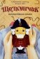 Щелкунчик. (Интерактивная книга, на пружине) фото книги маленькое 2