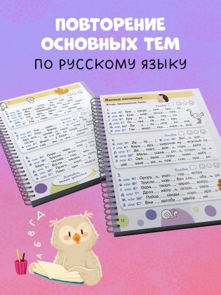 Пиши и стирай! Русский язык. 1-2 класс фото книги 3