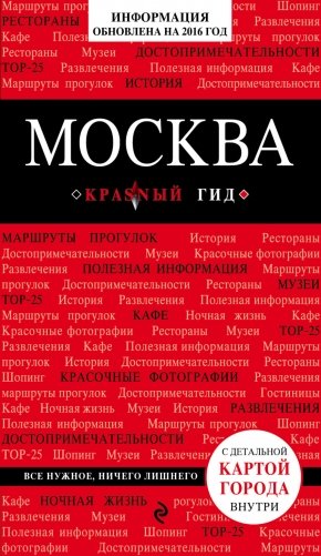 Москва фото книги