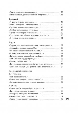 "Прикосновение пальцев тонких..." фото книги 4