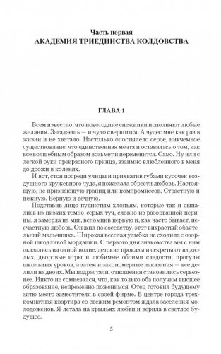 Несказка для попаданки фото книги 3
