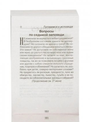 Календарь отрывной православный на 2024г фото книги 4