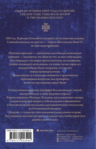 Король на краю света фото книги 2